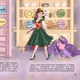 Иллюстрация к сказке