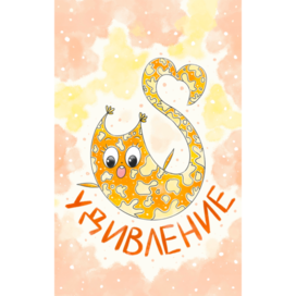 Эмоция  Удивление