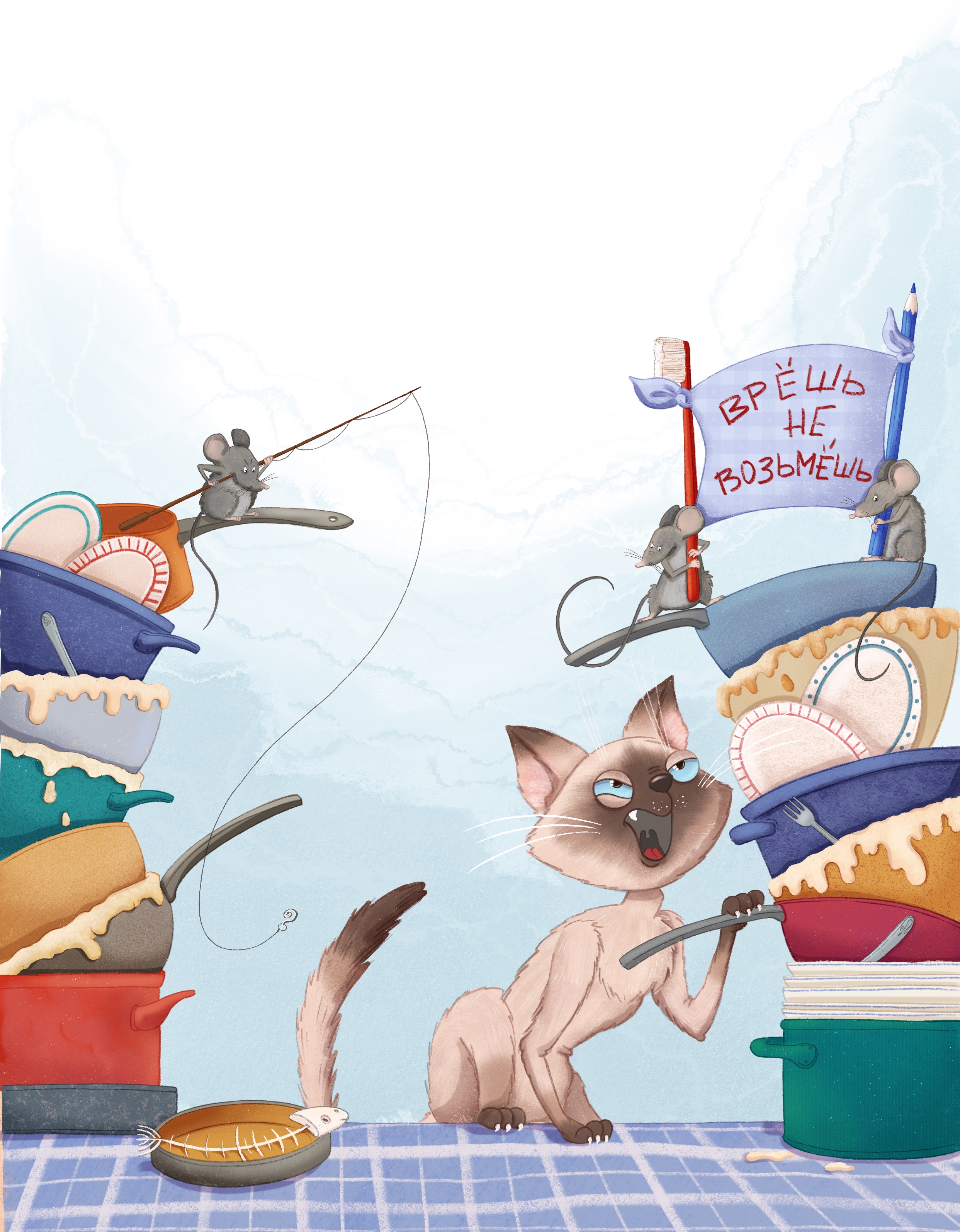 «Врёшь, не возьмёшь!»