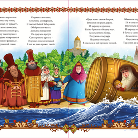 Царевна лебедь