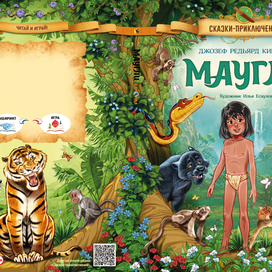 маугли обложка