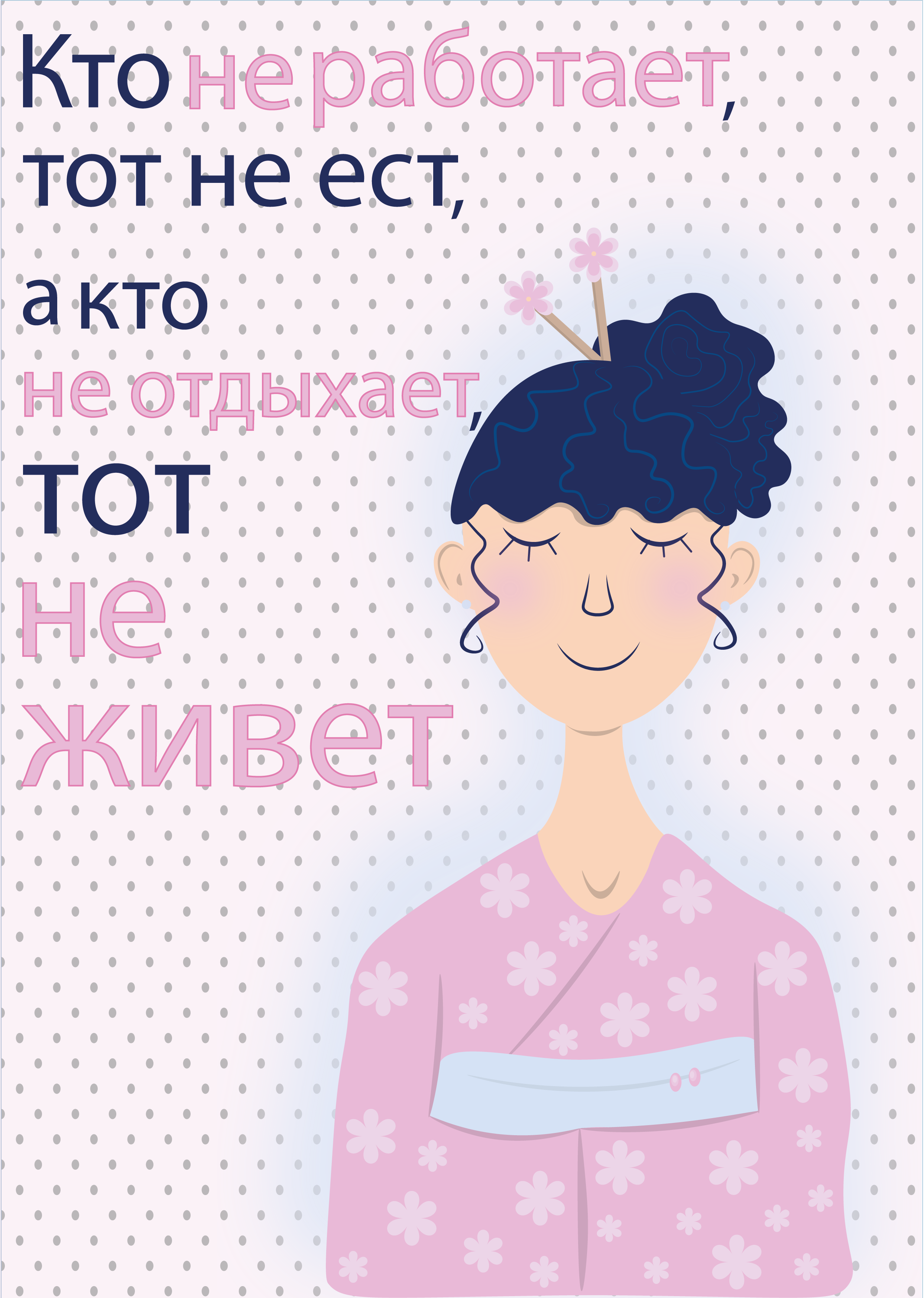 И жить и работать