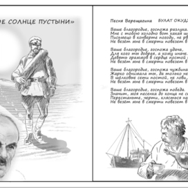 "Ваше благородие"Булат Окуджава