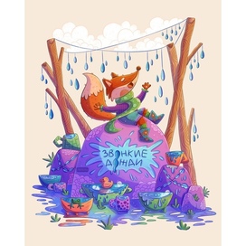 Ярмарка Лисёнка