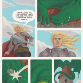 Фэнтэзи комикс