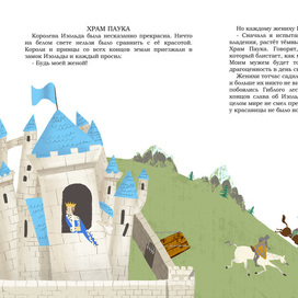 Иллюстрация к британской сказке