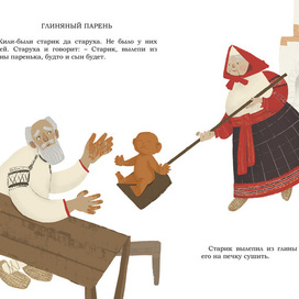 Иллюстрация русской народной сказки 