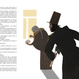 Иллюстрация "Преступление и наказание"