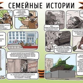 Образовательный плакат к 9 мая