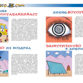 Иллюстрация для рубрики"Со всего света".Журнал"А почему?"Художник Марат Брызгалов.