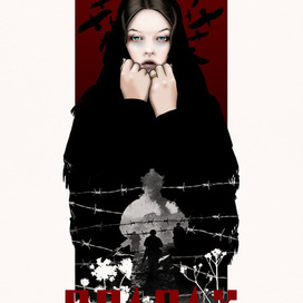 Не позволь мне назваться вдовой