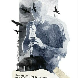 Иллюстрация к стихотворению 