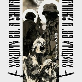 Уходите вы, а умираю я