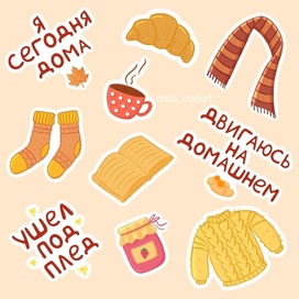 Осенние стикеры