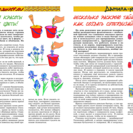 Иллюстрации для разворота детского журнала-А почему? Рубрика: Данила и Настя. Скан разворота журнала. - А почему? Раздел журнала рассказывает о самоделках и о занятиях для детского творчества. Художник Марат Брызгалов.
