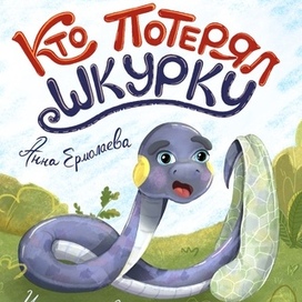 Обложка детской книжки