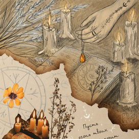 Ритуал. Inctober