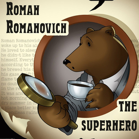 Обложка для вебтуна "Роман Романович"