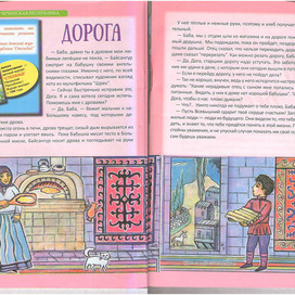 Для рассказа-Дорога. Детский журнал «НОГДЗАУ»(Пионер) №3.2024. Издаётся в Республике Северная Осетия—Алания на русском и осетинском языках. Художник Марат Брызгалов. Разворот. Стиль Декоративный. Стилизация.