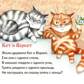 Докучные сказки. Собственность издательства " Айрис пресс"