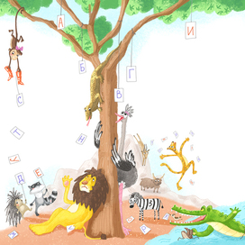 Изучаем алфавит