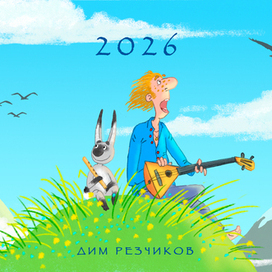 обложка настольного календаря "домиком"