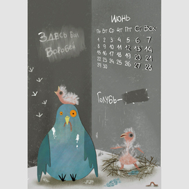 Июнь из календаря на 2026 г. 