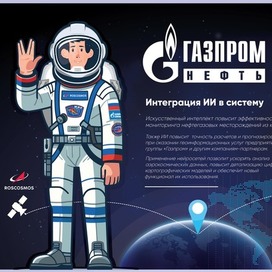 ГазпромНефть - развиваем технологии