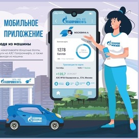 ГазпромНефть - Мобильное приложение