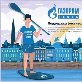 ГазпромНефть - Энергия в команде