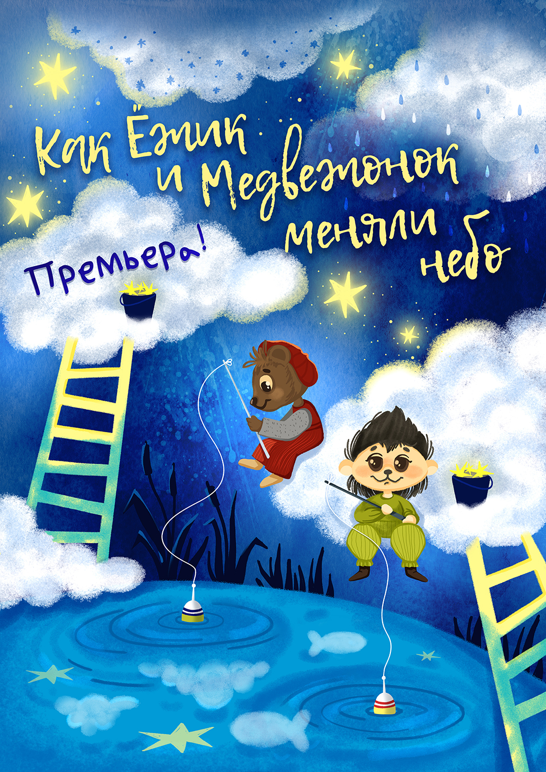 Иллюстрация для спектакля Театра кукол