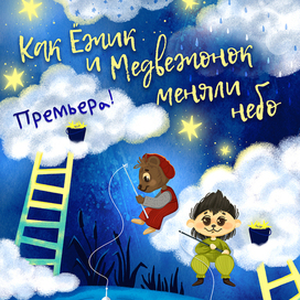 Иллюстрация для спектакля Театра кукол