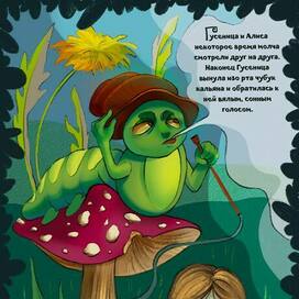 Алиса в стране чудес часть 2