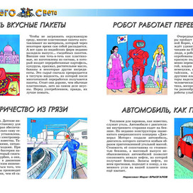 Иллюстрация для рубрики"Со всего света".Журнал" А почему?" Художник Марат Брызгалов.