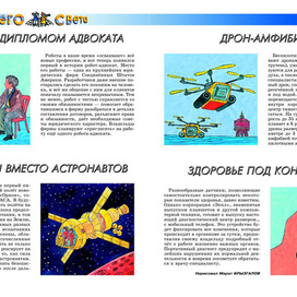 Иллюстрация для рубрики"Со всего света".Журнал" А почему?" Художник Марат Брызгалов.