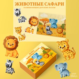 Развивающие пазлы Животные сафари