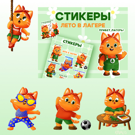 Стикерпак "Лето в лагере" 
