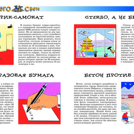 Иллюстрации для рубрики" Со всего света". Журнал" А почему?" разворот. Художник Марат Брызгалов.