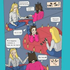 Обычные посиделки