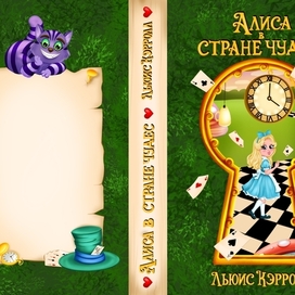 Обложка к книге Алиса в стране чудес 