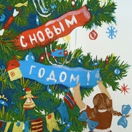 Копия советской открытки