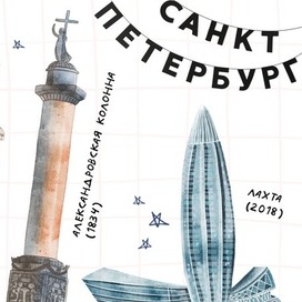 Санкт-Петербург