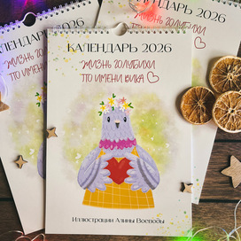 Календарь Голубь 2026