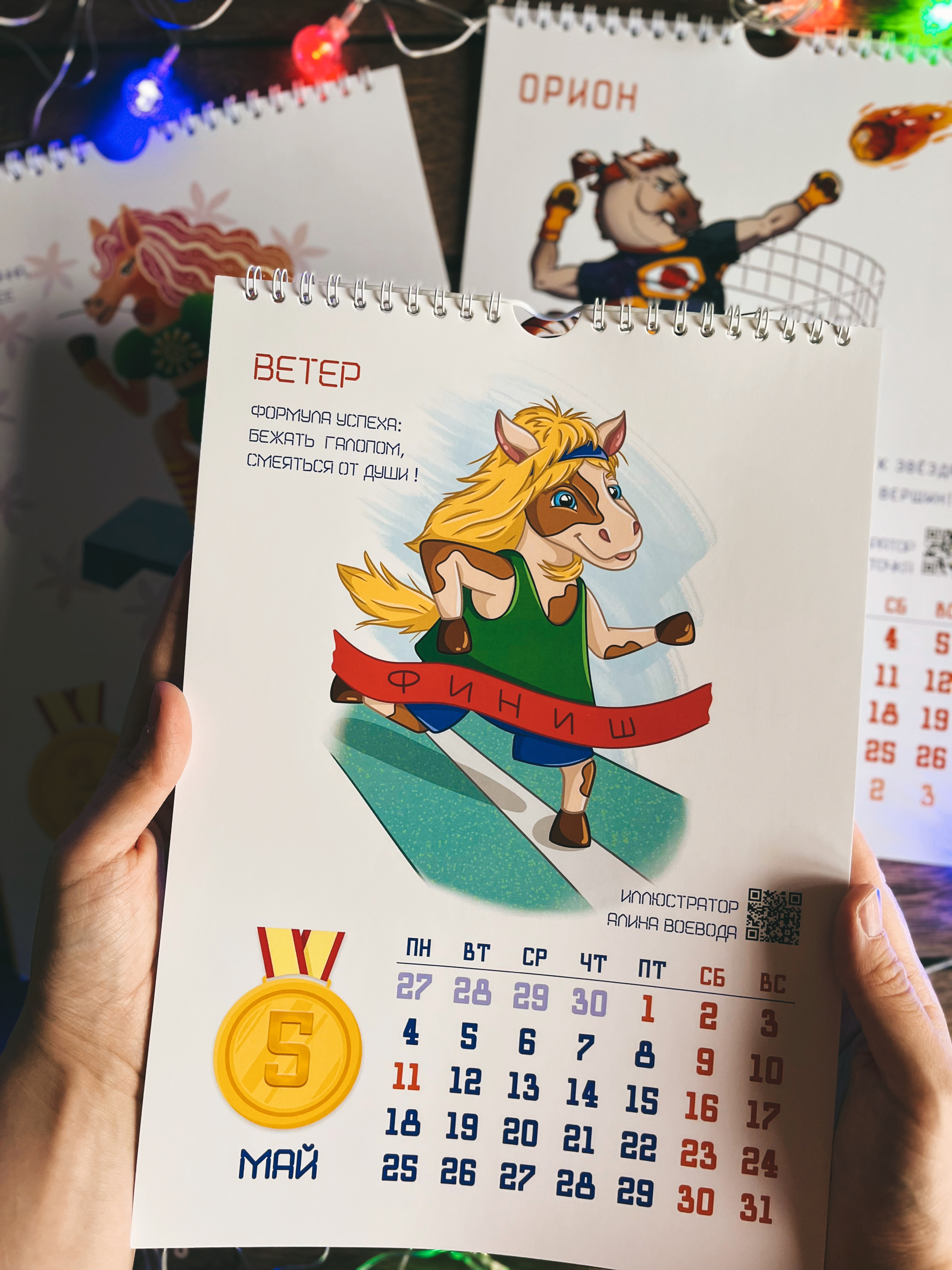 Иллюстрация для коллективного календаря