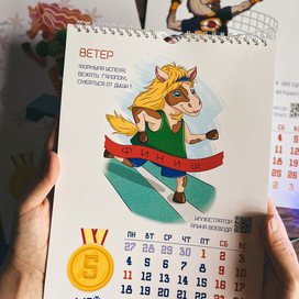 Иллюстрация для коллективного календаря