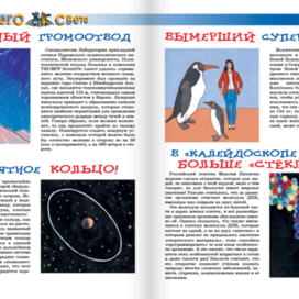 Иллюстрации для рубрики "Со всего света". Детский Журнал" А почему?" Художник Марат Брызгалов.