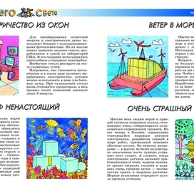 Иллюстрации для рубрики "Со всего света". Детский Журнал" А почему?" Художник Марат Брызгалов.