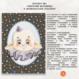 Восьмой, мориквенди