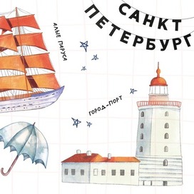 Символизм Петербурга