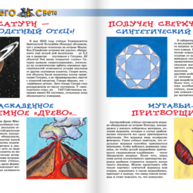 Иллюстрации для рубрики "Со всего света". Детский Журнал" А почему?" Редакция -Юный техник. Художник Марат Брызгалов.